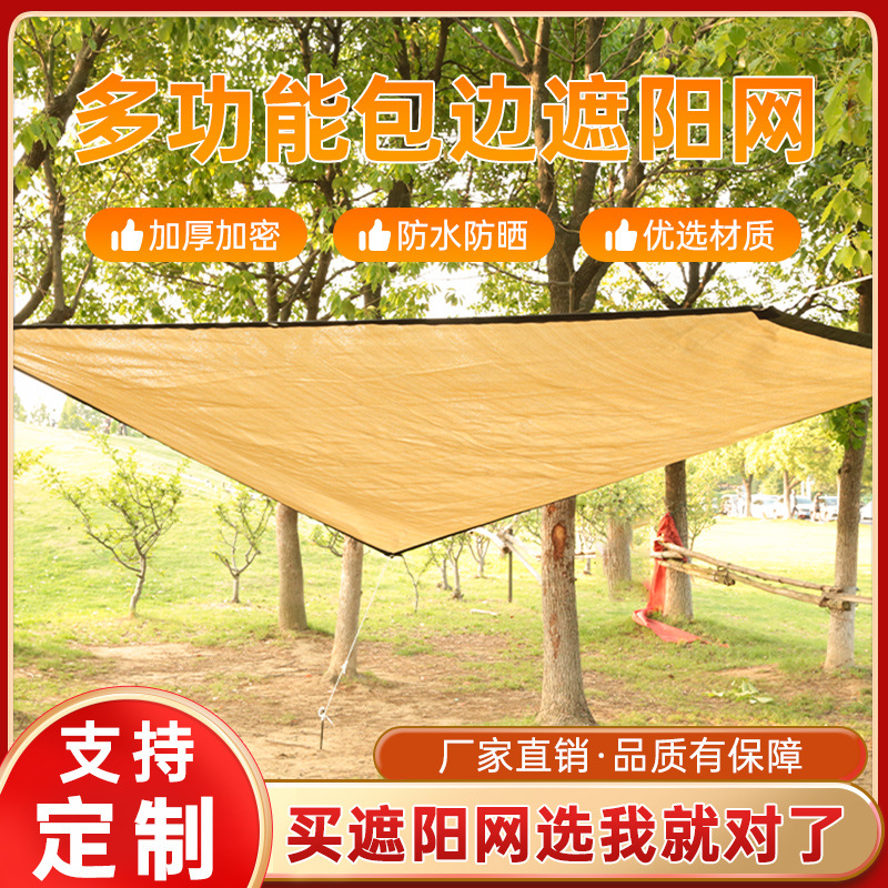 厂家供应天幕抗老化含UV 包边包扣遮阳网长方形黄色遮阳帆