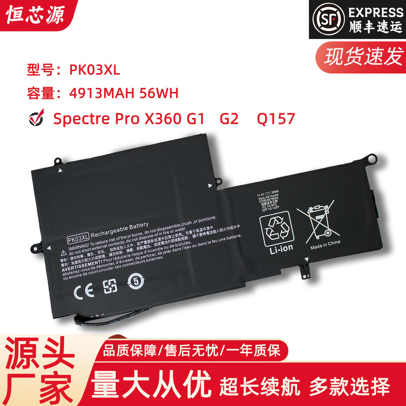 Applicable to HP HP Spectre Pro x360 G1 PK03XL HSTNN-DB6S battery Applicable to HP HP Spectre Pro x360 G1 PK03XL HSTNN-DB6S battery