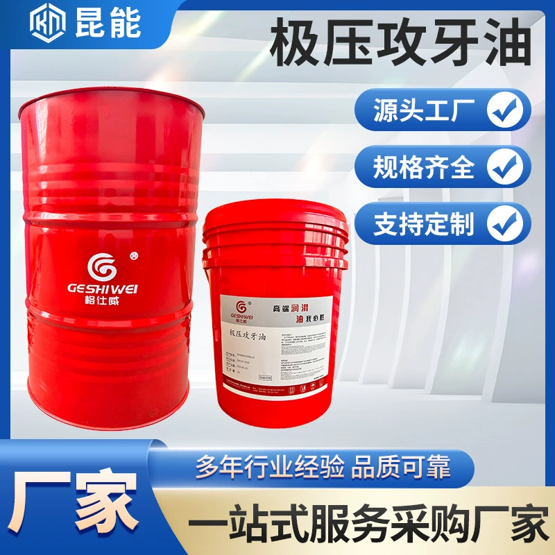 Оптовая Продажа с фабрики масло для нарезания резьбы под экстремальным давлением gshIwei масло для нарезания резьбы под давлением многофункциональное масло для нарезания резьбы под маслом