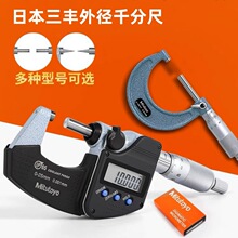 日本三丰数显外径千分尺测量仪0-25mm高精度公/英制微分卡测微器