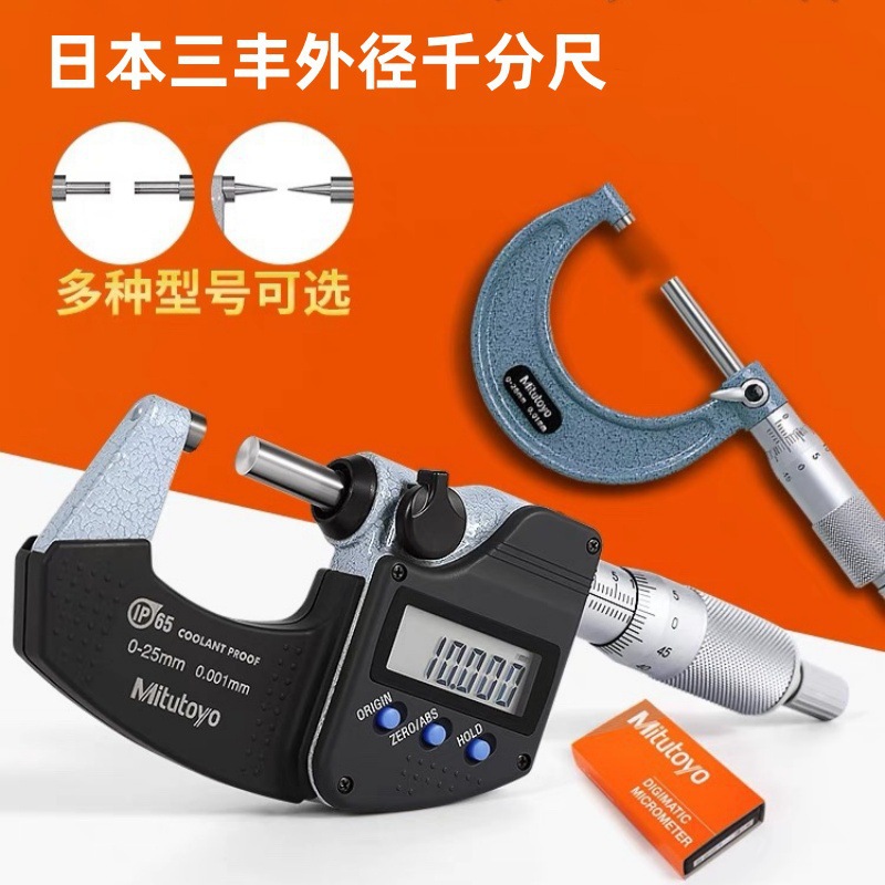 日本三丰数显外径千分尺测量仪0-25mm高精度公/英制微分卡测微器