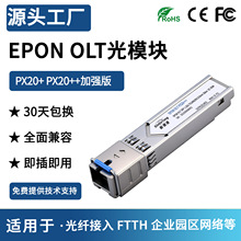 EPON OLT PX20++��ǿ�� SFP��ģ��1.25G TX1490RX1310nm 20KM SC