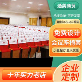 厂家直发出租车座套客车大巴车座椅套汽车广告头套会议室大厅座套