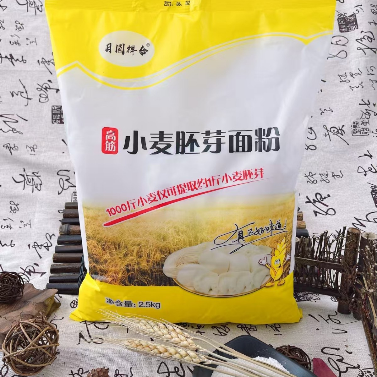 包邮厂家进店开业礼5斤袋装杂粮小麦粉小麦胚芽粉富硒面粉全麦粉