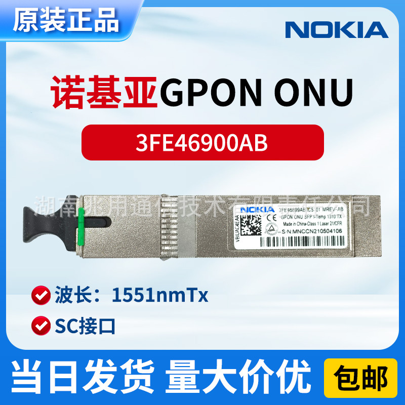 NOKIA诺基亚GPON ONU SFP I-Temp 1551 TX 3FE46900AB SC光模块