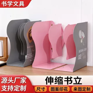 定制伸缩书立尺寸印花书架桌面学生书靠可伸缩书夹学生桌面收纳