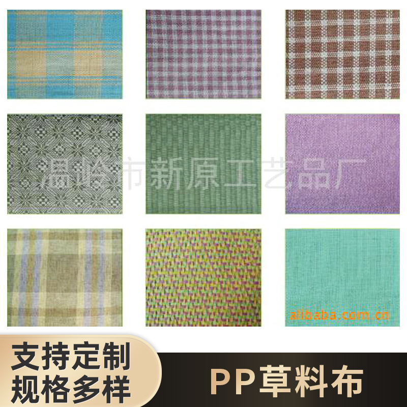 PP草料布草编工艺原料彩色纸草绳编织布编织PP布PP草编织布