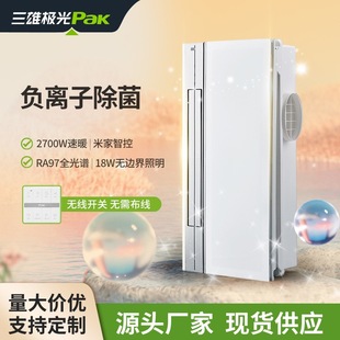 Sanxiong aurora Mijia intelligent control bath heater sterilization ventilation lighting air heating integrated toilet ceiling lamp