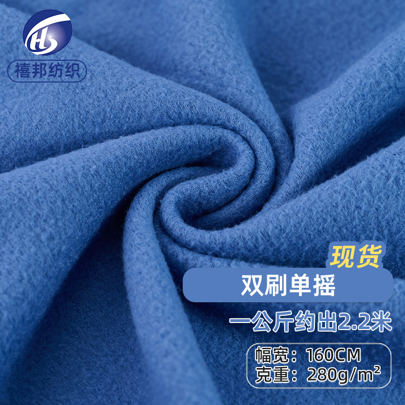 厂家现货280g双刷单摇布料摇粒绒针织布秋冬加绒卫衣毛绒玩具面料