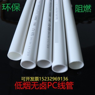 PC Flame Retardant Tube Low Smoke Halogen-free Insulation Flame Retardant PC Threading Tube PC Electrician Casing PC Wire Tube PC Plastic Tube