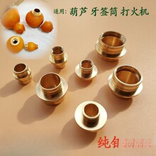 手捻小酒葫芦龙头中接头腰镶口鼻烟壶牙签筒打火机黄铜腰接口