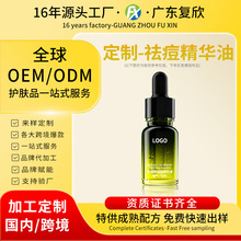 定制小绿瓶水杨酸祛痘精华液女男学生控油改善痘肌果酸OEM代加工