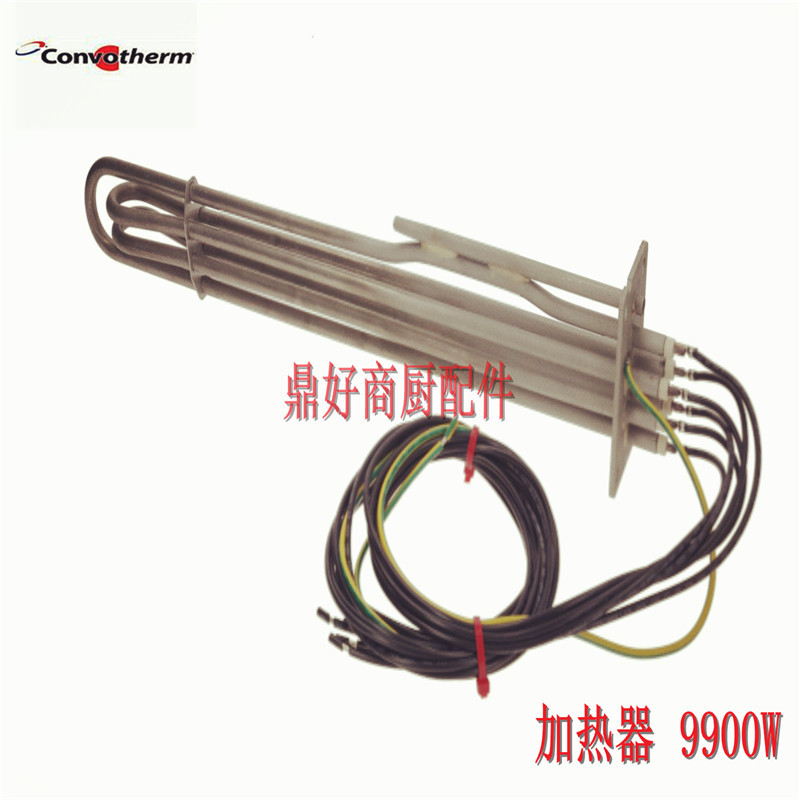 原装CONVOTHERM康福登配件 P3万能蒸烤箱锅炉发热管9900W加热器