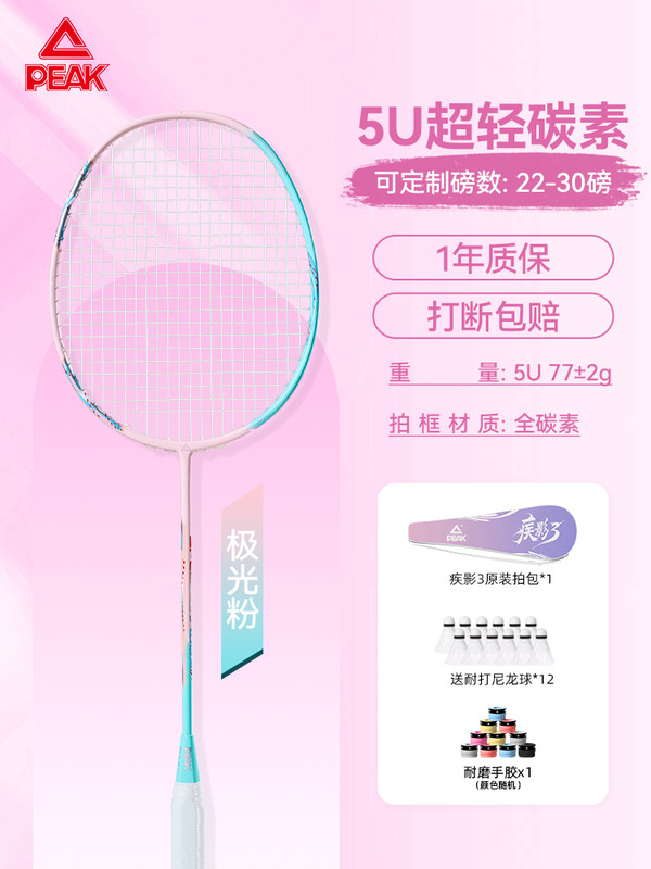 厳選されたピークバドミントンラケットフルカーボンフェザーラケットセット超軽量5Uカーボンファイバーラケットペア新学期ギフト|undefined