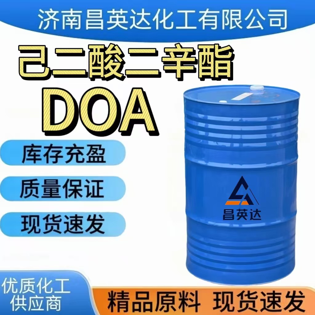 己二酸二辛酯 环保耐寒增塑剂 PVC电线电缆人造革 己二酸二辛酯