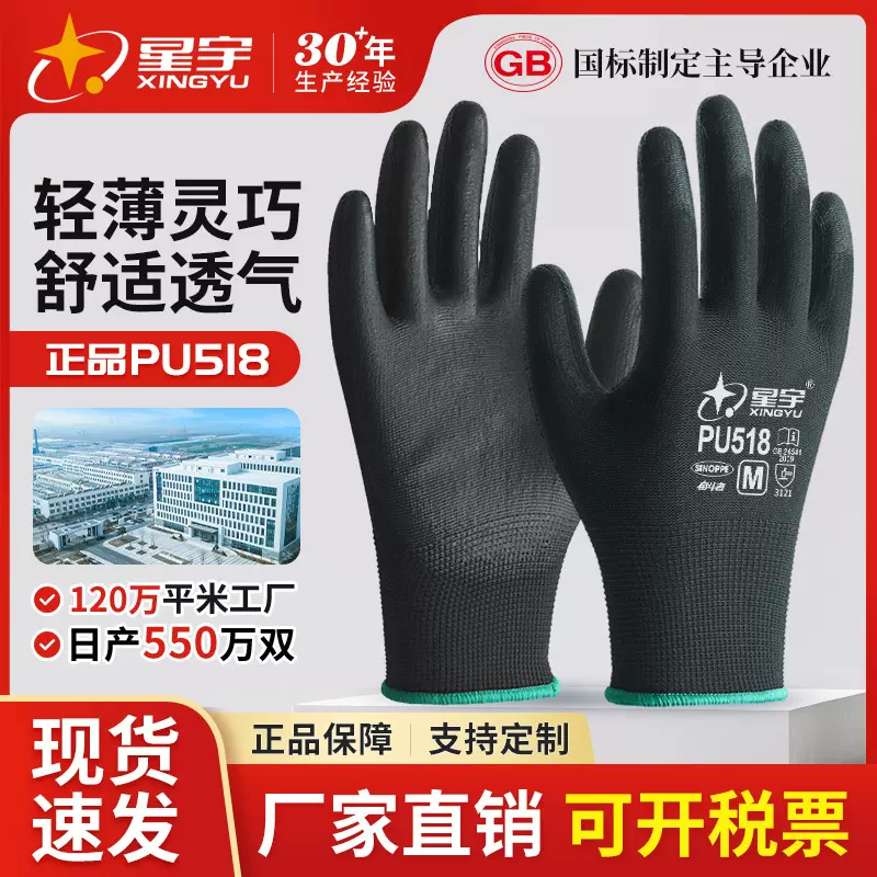 星宇劳保手套Pu518透气电子作业专用防静电工作劳保防护手套防滑