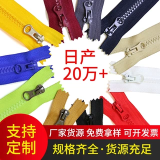 现货五号树脂拉链玩具服装家纺拉链箱包门襟羽绒服校服批发彩定制