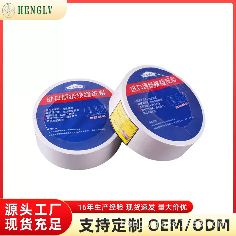 石膏板牛皮纸 接缝带贴缝宝 墙体嵌缝带 干墙纸带 装修用纸胶带