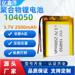 104050聚合物锂电池3.7v2500容量暖手宝榨汁机可充电锂电池批发