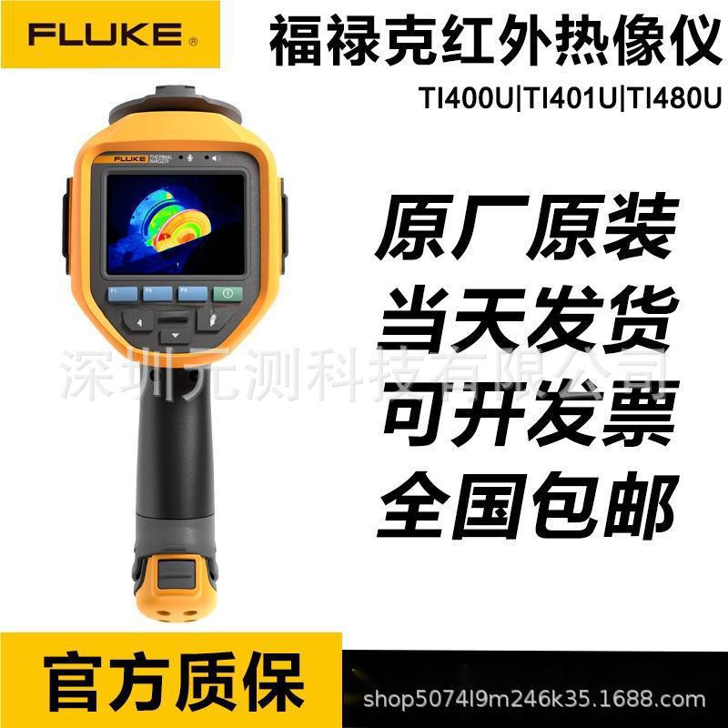 福禄克FLUKE Ti400+ TI400U TI480U TI401U TIS20+红外热成像仪