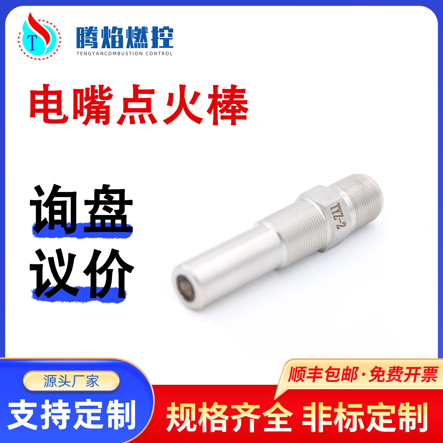 燃气锅炉高能点火器火花塞 电嘴点火棒 燃油点火装置火花塞批发