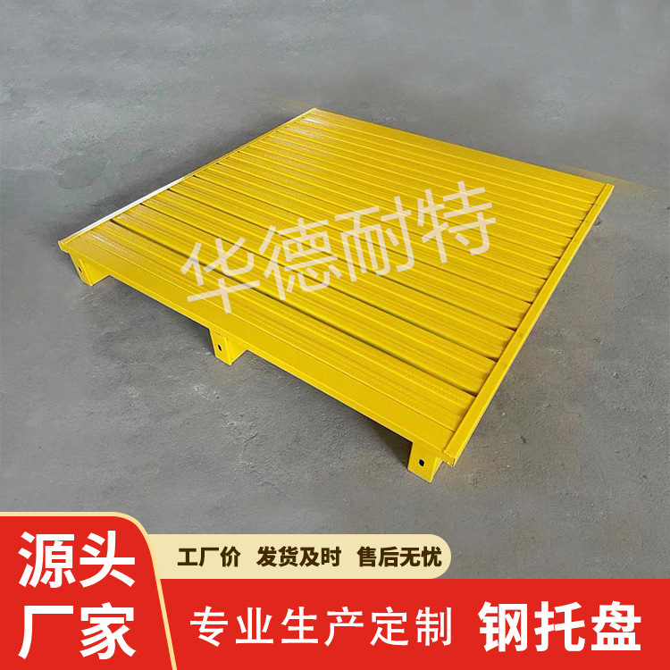 厂家生产金属储物冷轧钢托盘承重大净承载可达4吨川字型托盘