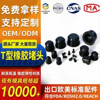 源头厂家T型密封胶塞瓶口防漏按压硅胶塞t型硅胶堵头多种规格定制