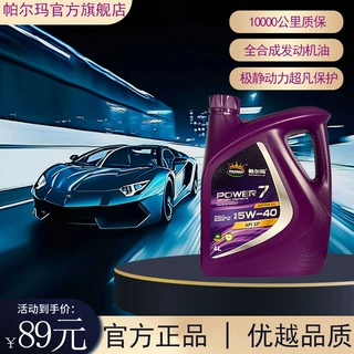 机油全合成机油SP级5W-40机油汽车润滑油5w30轿车机油四季通