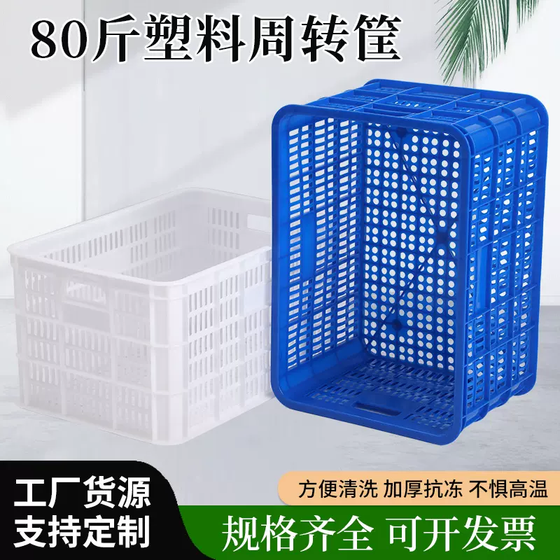 蓝色塑料筐加厚塑料周转整理箩筐长方形形水果服装蔬菜中专运输筐