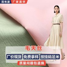 秋季新款高档毛天丝天丝混纺面料 毛斜纹梭织布料柔软衬衫面料