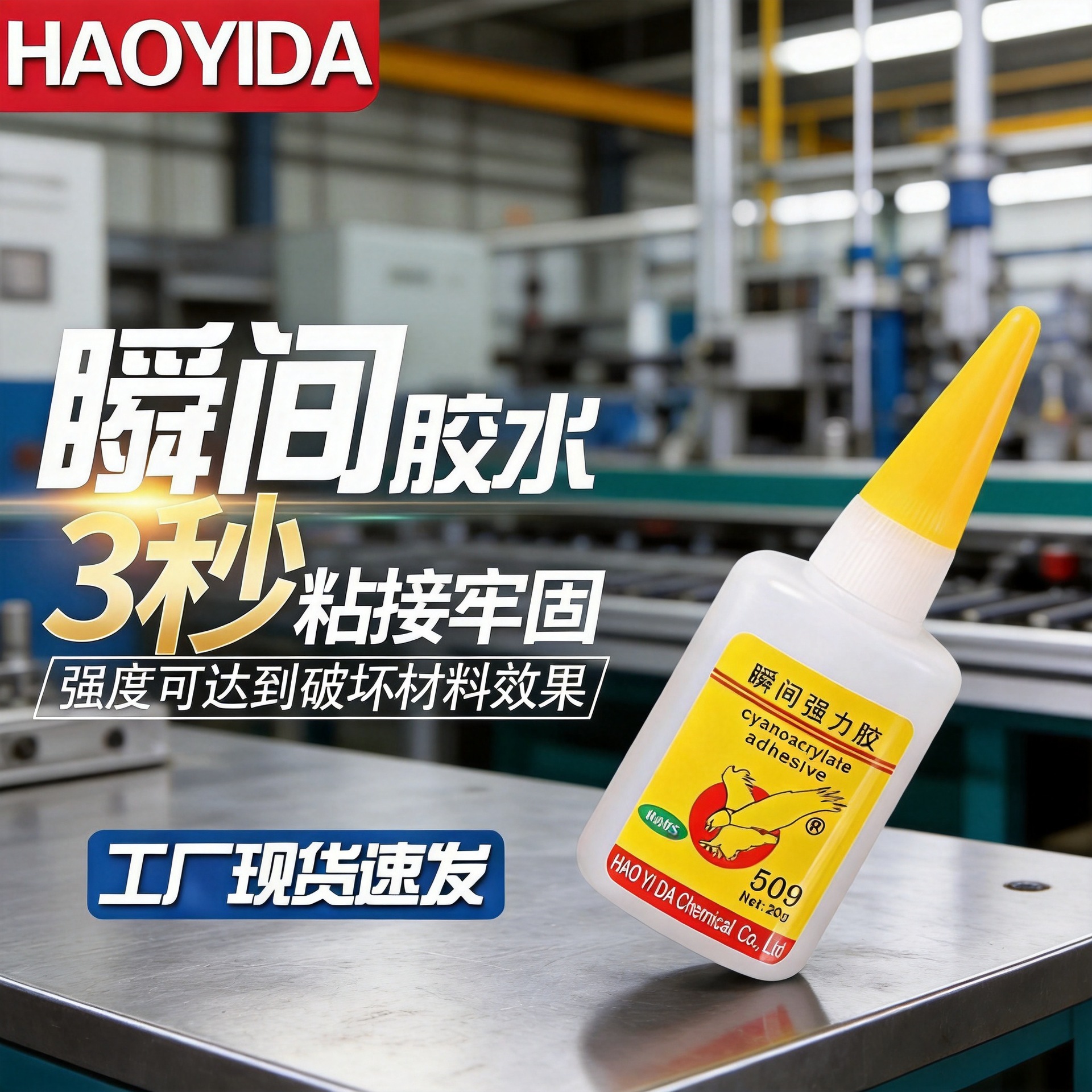 3초 509 금속용 속건성 휴대폰 케이스 실리콘 접착제, 산업용 투명 강력 502 특수 접착제 원료
