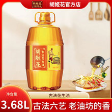 古法花生油3.68L 压榨食用油家用炒菜烘焙植物油