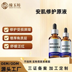 安肌修护精华液舒缓修护肌肤屏障敏感肌退红改善红血丝修护精华液