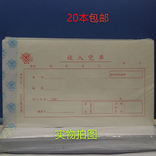 Chengwenhou account book voucher chengwenhou income voucher C- 74 Account Book Card 12*21 income voucher