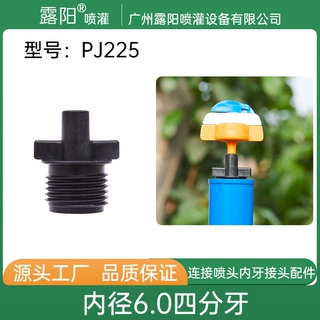 【量大价优】四分螺纹牙接平口喷头接头配件硬管微喷头管件套装