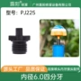 量大螺纹平口接头喷头