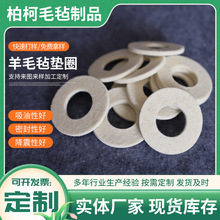 定制毛毡垫圈 防震电机轴承机械机电吸油防尘密封耐磨羊毛毡圈