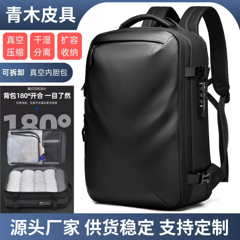 男士高级感商务真空压缩背包笔记本电脑包大容量出差旅行双肩包