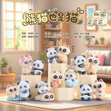 网红热款熊猫也是猫盲盒办公桌面摆件节日礼物车载装饰品厂家直销