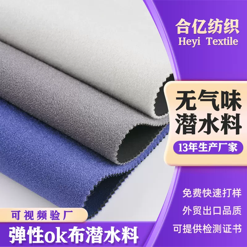 复合面料厂家批发弹性ok布潜水料2.0mm-3.5mm 医疗运动护具面料