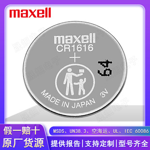 Maxell����ِ���fʢCR1616�~��늳�3V�늳��ձ��M��ԭ�b��Ʒ