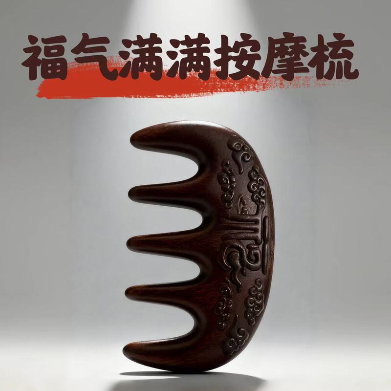 Fu Character Massage Comb for Home Use, Carved Massage Comb for Scalp and Head, Wide-Tooth Comb, Small Comb, Head Meridian Comb