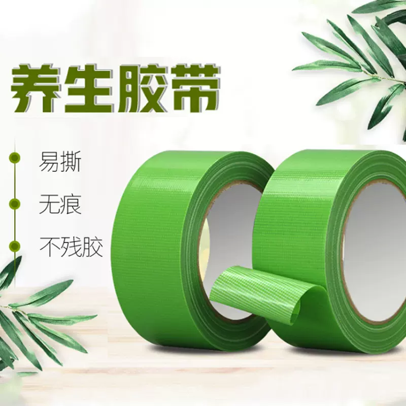 工厂直销养生胶带捆扎标记遮蔽修补胶带易撕无痕PE防水自粘