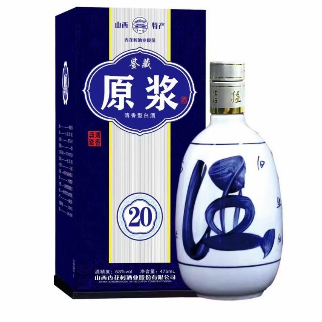 杏花村清花原浆20清香型白酒53度批发整箱节庆中秋送礼酒水纯粮