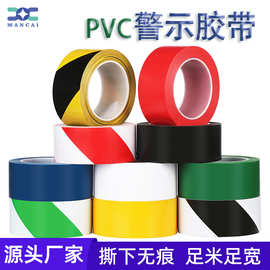 工厂直销PVC警示胶带地板划线胶带车间区域划分标识指示警示贴