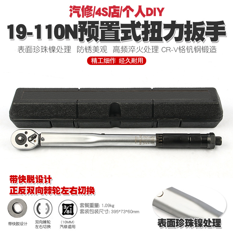 3/8 19-110N汽修轮胎预置式扭力扳手机修公斤力矩扳手扭矩扳手