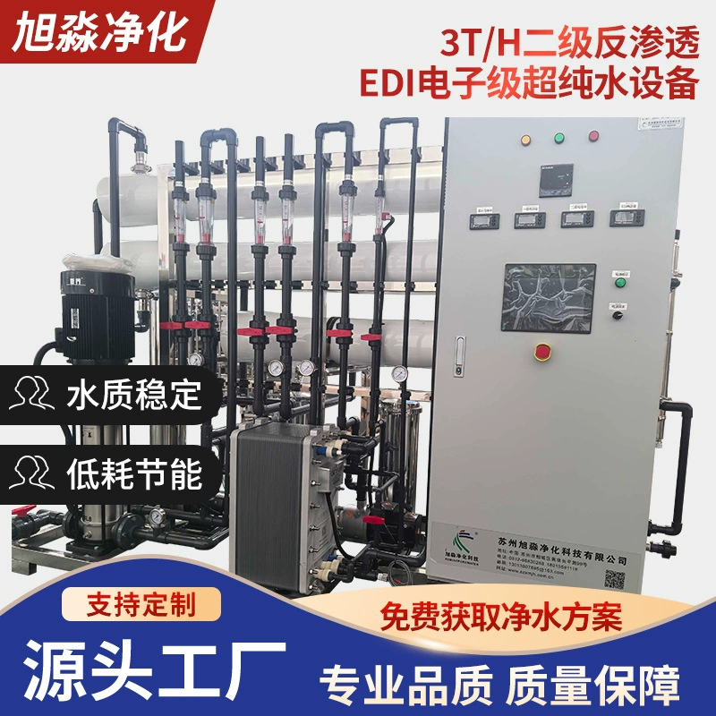 3 тонны вторичного обратного осмоса EDI электронного класса сверхчистого водопроводного оборудования большого промышленного деионизирующее оборудование для очистки воды