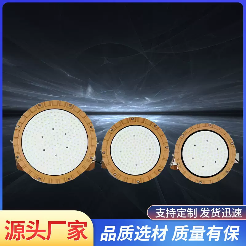 led防爆灯隧道加油站化工厂防腐隔爆型圆形投光灯50w150w200w300w
