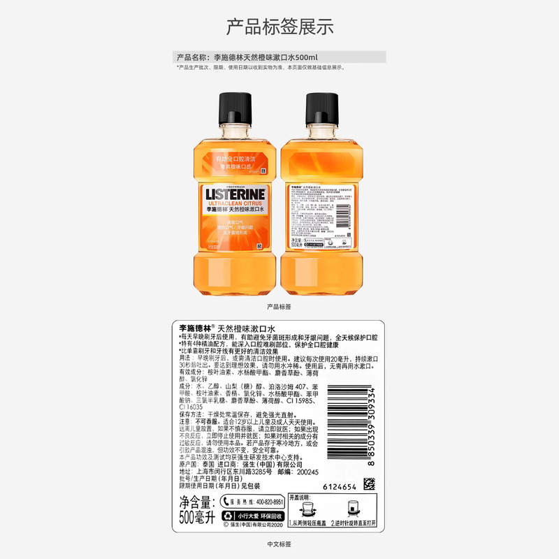 李施德林漱口水益生菌清洁口腔口气清新持久留香薄荷味抗糖抑菌|undefined
