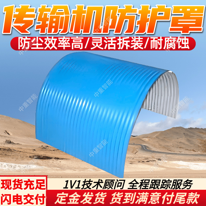 B1400 Conveyor Protective Cover, Sturdy Structure Conveyor Protective Cover, Flexible Disassembly Conveyor Protective Cover